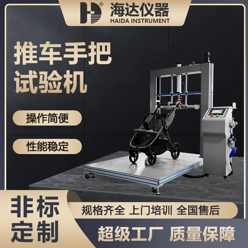 Haida сенсорный экран детская тележка ручка тест на прочность машина Детская тележка ручка анти-усталость тестер