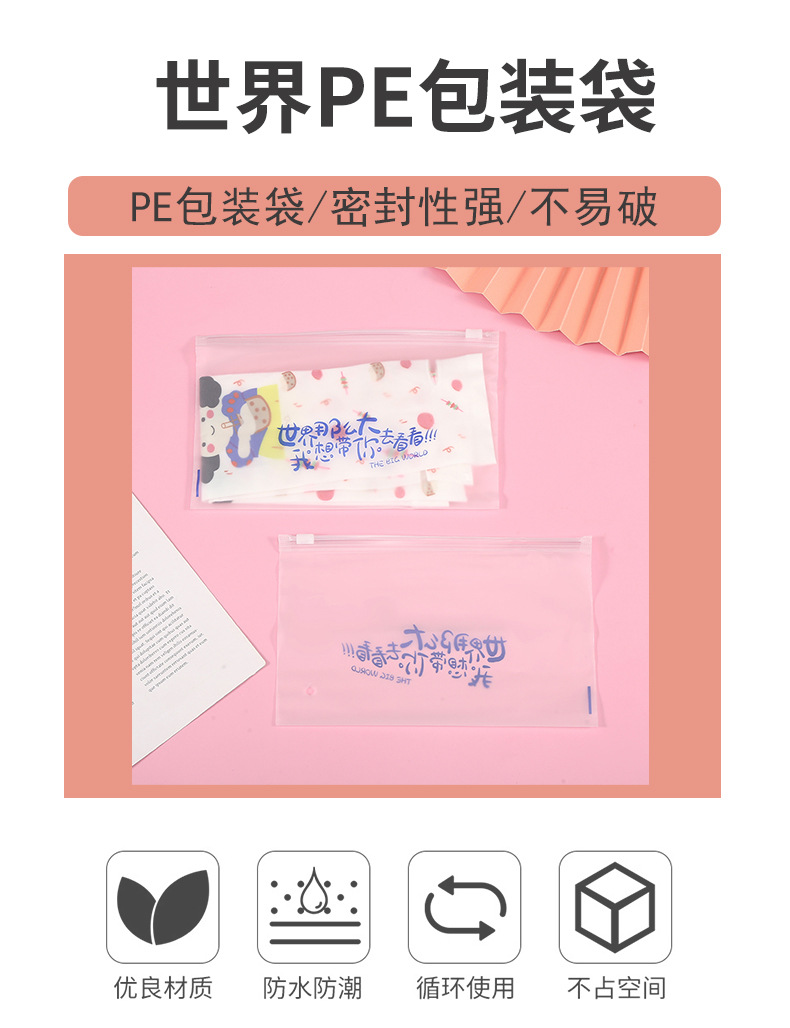 世界磨砂pe袋详情模板_01.jpg