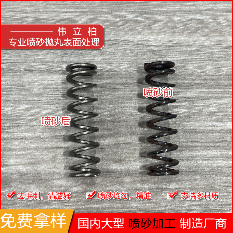 广东弹簧喷砂加工压铸件五金不锈钢件铝件工艺品加工喷砂厂家