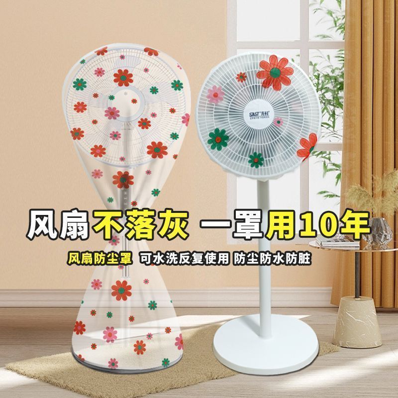 新款家用电风扇罩台式落地式全包套头防水袋子保护套 风扇防尘罩|undefined