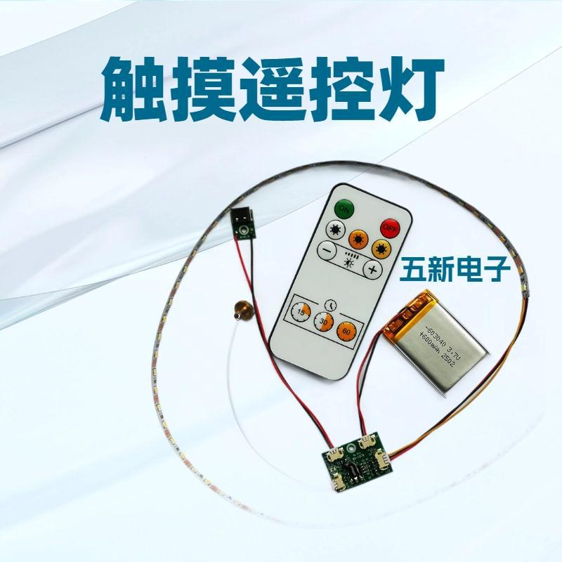 充电遥控触摸无极调光3色小夜灯台灯灯光画护眼灯线路板电子套件
