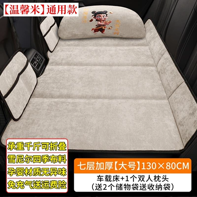 Vehicle-mounted inflatable bed: for the back seat - default-item-13080cm-large-warm-beige-1-double-pillow-and-2-storage-bags-included-thickened-chenille-load-bearing-0kg