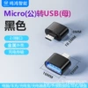 Micro to USB2.0 female black aluminum case