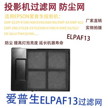 ���ð�����EMP-83H/83H+/83HE/S52/X5/X5+ͶӰ���˷�����ELPAF13