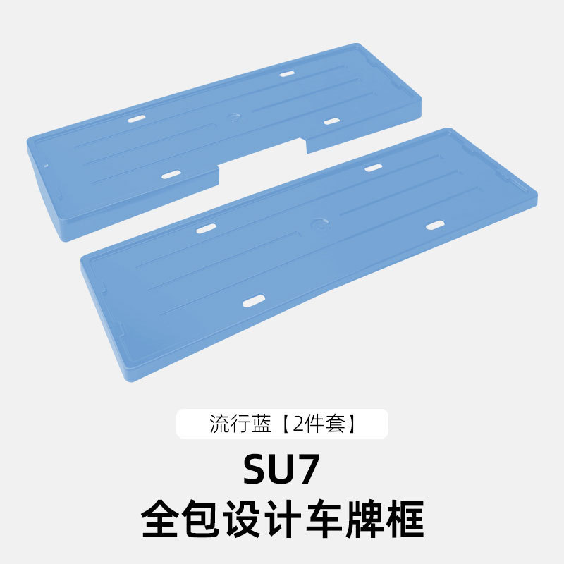 适用于SU7/SU7Ultra全包车牌框牌照框新能源电车牌照保护边框配件|undefined