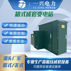 箱式变电站;配电柜;配电箱