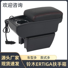 适用于铃木ERTIGA扶手箱SUZUKI手扶箱储物盒汽车用品改装配件大全