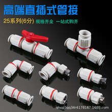 PPR免热熔管件快速接头4分直插式快接直接弯头三通万能接头通用型