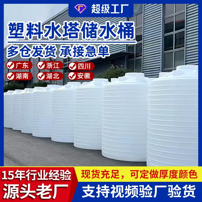 储水罐塑料水塔50吨蓄水桶立式10吨减水剂滚塑桶复配设备塑料储罐