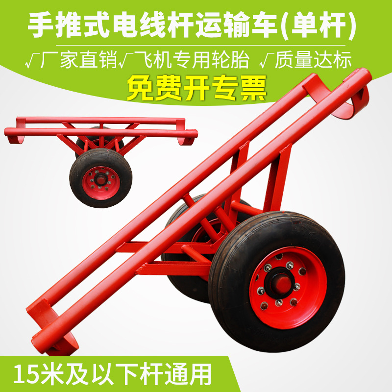 电力施工电线杆运杆车/运杆炮车拉杆车 拖杆车 单双杆电杆运输车