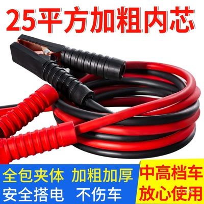 Car Battery Jumper Cables Pure Copper Jumper Cables for Connecting Batteries, Jiaohuanglong Clips, Car Ignition Connection Cables, Peihui