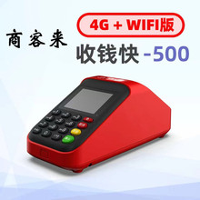 匯來米收錢吧掃碼支付盒子移動收款機手機支付掃描器贈送4G流量卡