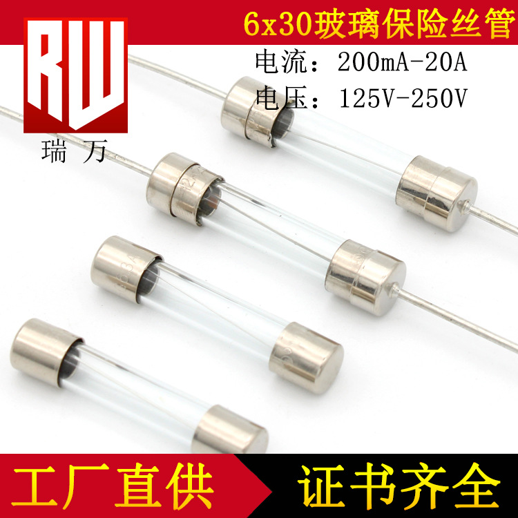 玻璃保险丝 6X30 200MA-20A 125V 250V 保险管 6*30 插件保险丝