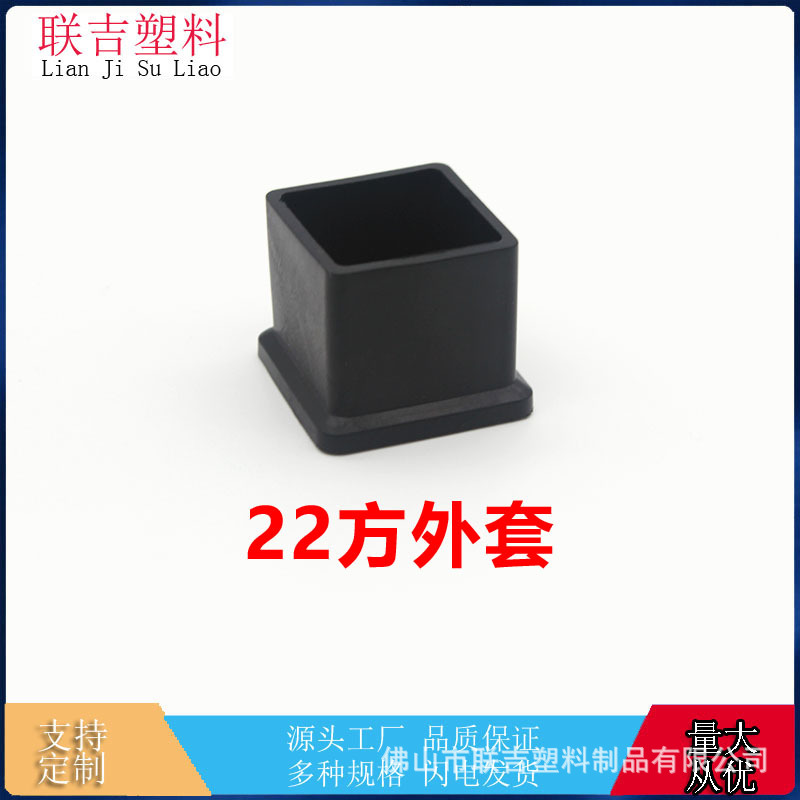 22*22方外套 PVC软胶材质 不锈钢管 桌椅脚适用 降噪脚套