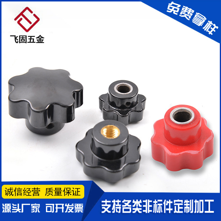厂家现货胶木星型手柄梅花手柄内螺纹七星把手压紧螺丝铜芯光孔