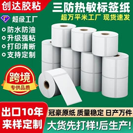 不干胶标签;标签打印纸;便利贴