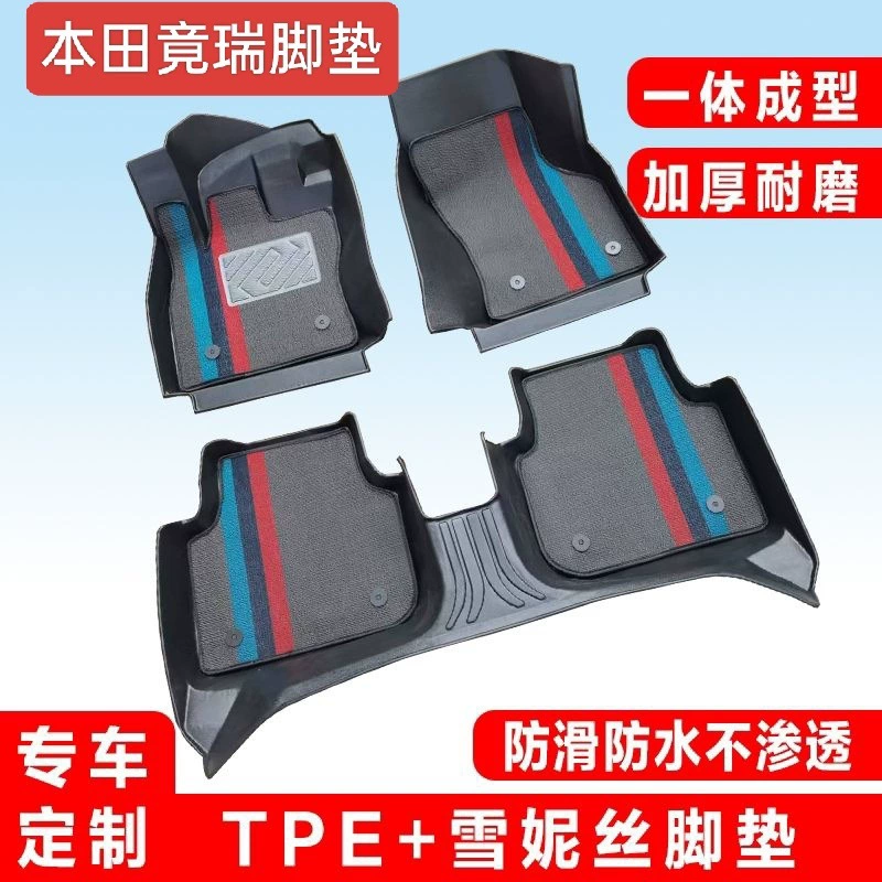 S8H подходит для специальных автомобильных ковриков Honda Jingrui из ТПЭ, полностью окруженных внутренних модификаций, водонепроницаемых и износостойких оригинальных ножек.
