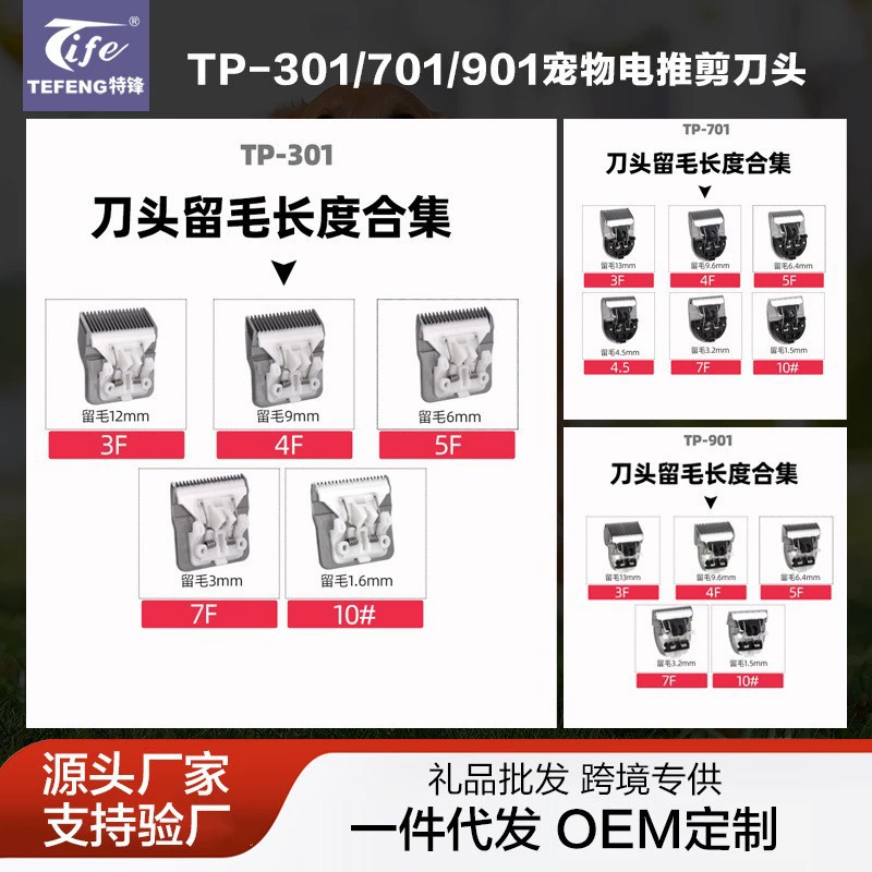 Special Feng TP-901/701/301 для домашних животных