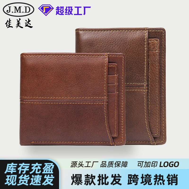佳美达时尚男士真皮钱包rfid防盗刷批发代发头层牛皮短款钱夹皮夹