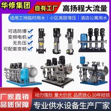 二次加压系统增压稳流罐不锈钢多级离心泵无负压变频恒压供水设备