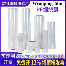 拉伸缠绕膜;静电膜收缩膜;功能薄膜