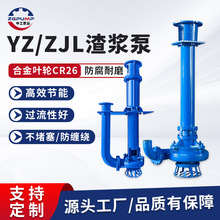 立式长轴渣浆泵YZZJL型大流量高扬程砂石泥浆清水抽水浑水液下