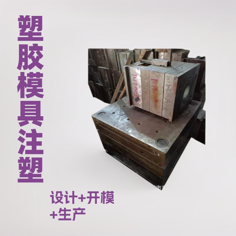 企石模具厂电动车塑胶外壳模具开发塑料产品注塑加工成型