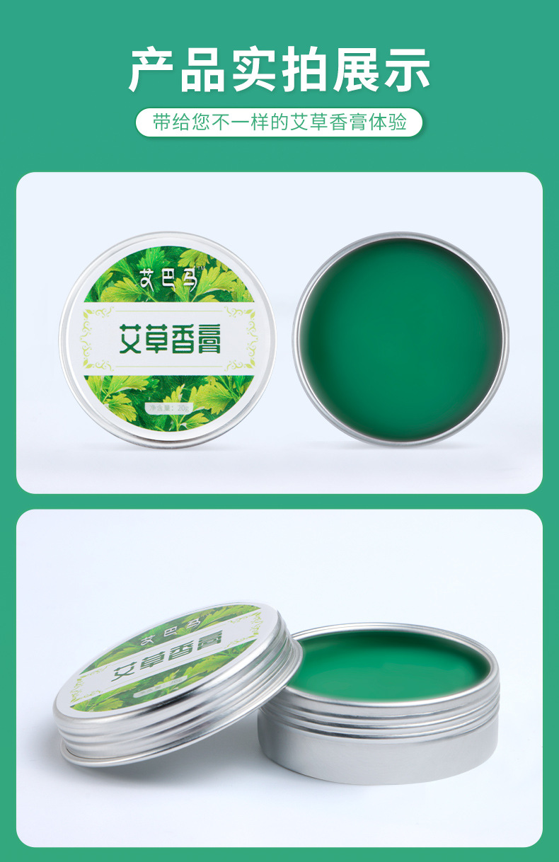 艾草香膏-现货详情-_12.jpg