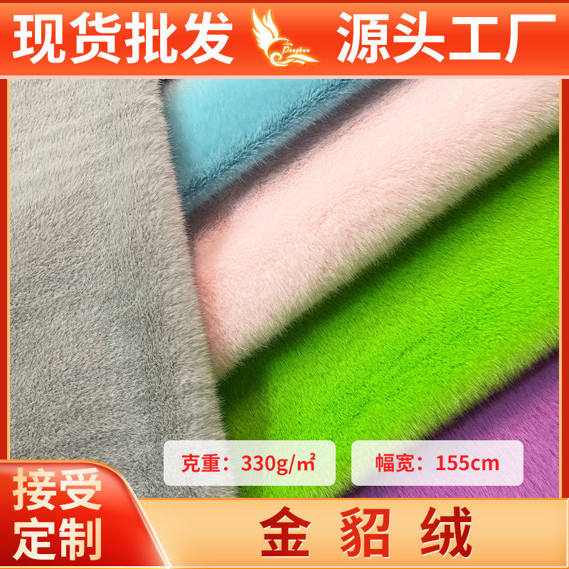 金貂绒水貂绒布料7mm欧貂绒绒布服装布鞋包现货毛绒面料批发布匹