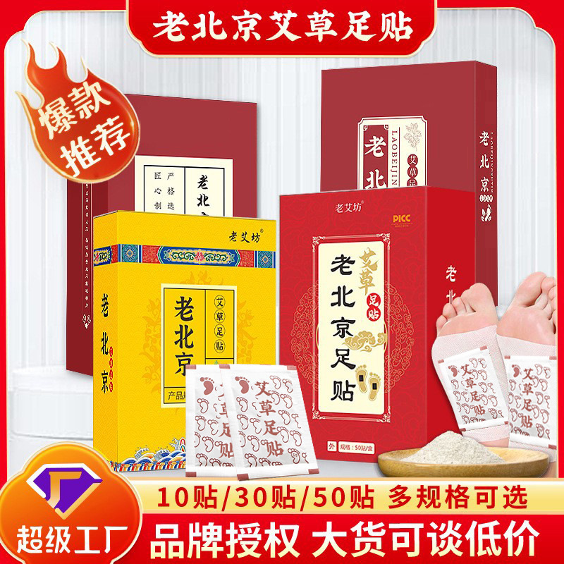 오래 된 베이징 마이 카오 발 스티커 Moxibustion 뜨거운 압축 발 스티커 발 마사지 발 moxibustion 스티커 대나무 식초 오래 된 베이징 발 스티커