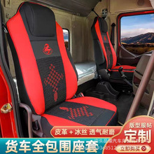 柳汽乘龙座套H5 T5 M3 M5 M7 H7 L3霸龙冰丝皮革座椅套货车座垫