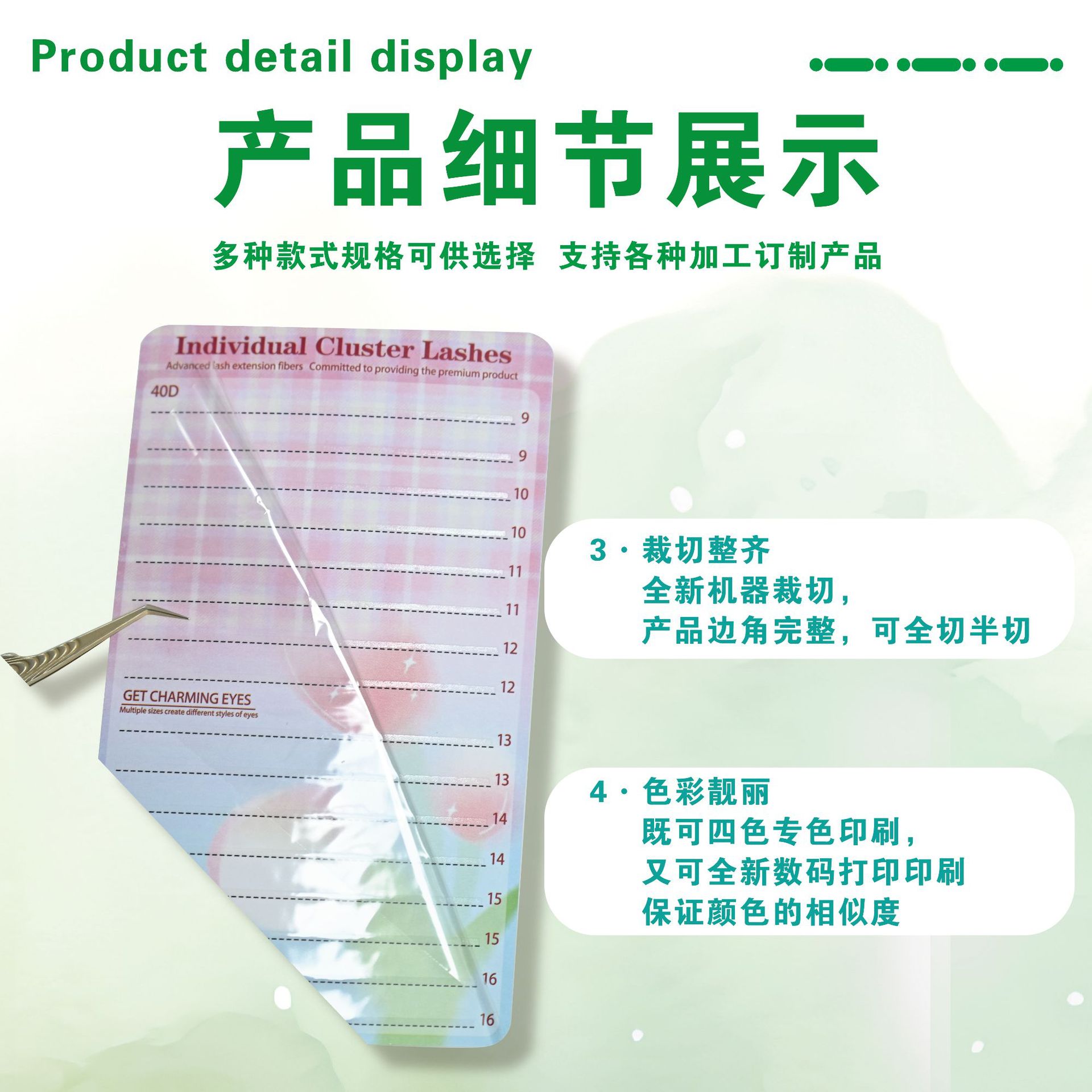 睫毛底卡详情页图片-06