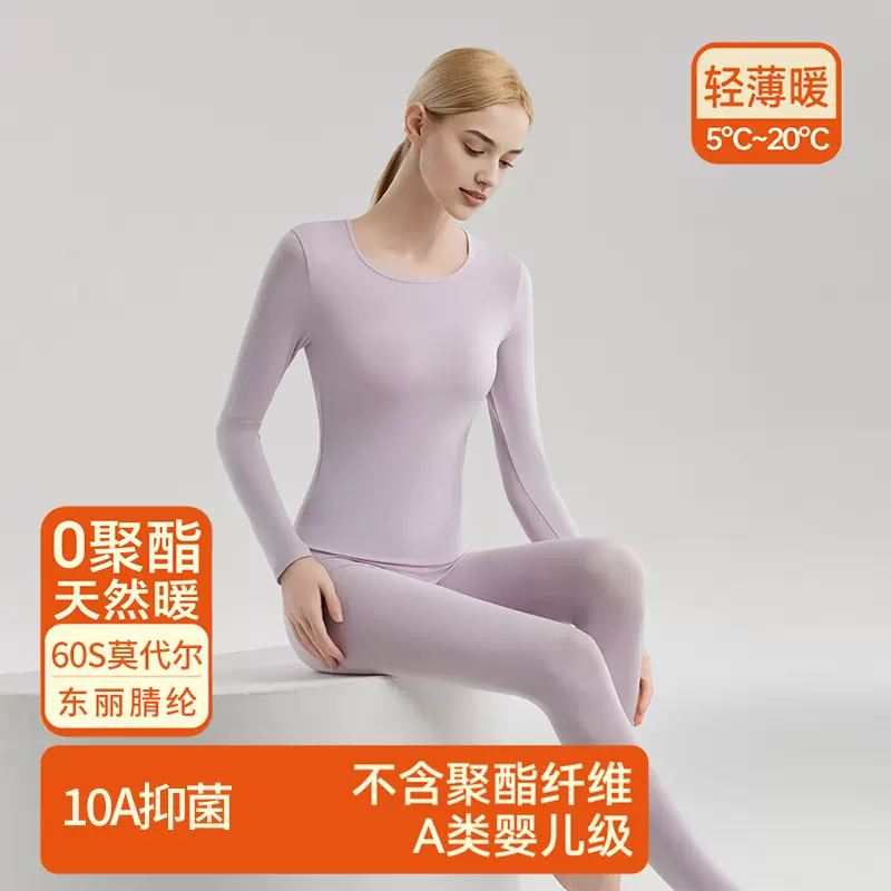 莫代尔薄款保暖内衣套装女士打底衫修身上衣秋衣秋裤冬季面膜衣