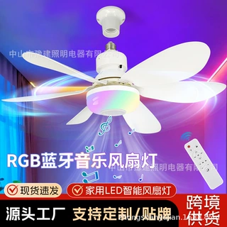 跨境爆款RGB蓝牙音乐氛围灯厂家直发三色调光调速E27螺口风扇灯