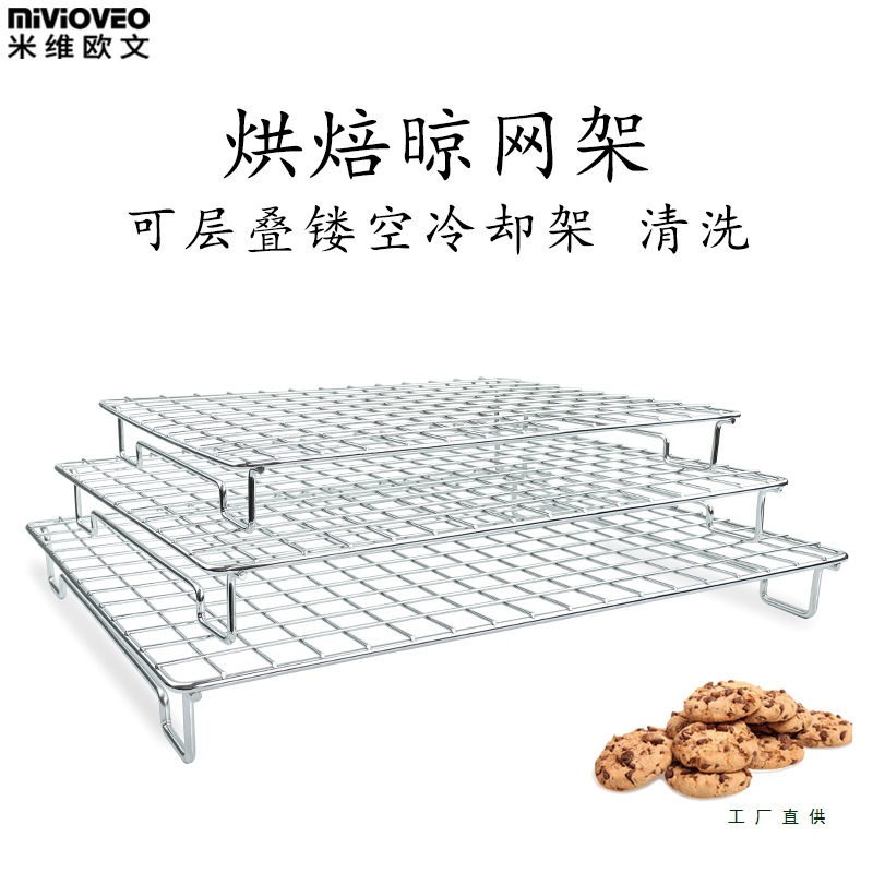 Computer Cooling Rack Baking Drying Rack Oven Household Encrypted Barbecue Rack Bread Cake Cooling Rack Drain Rack