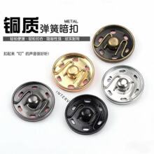 百搭隐形子母扣羽绒服按扣金属铜暗扣防走光揿扣四孔六孔手缝纽扣