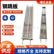 盘扣冲孔走道板建筑工地施工防滑移动脚手架踏板热镀锌钢跳板电厂