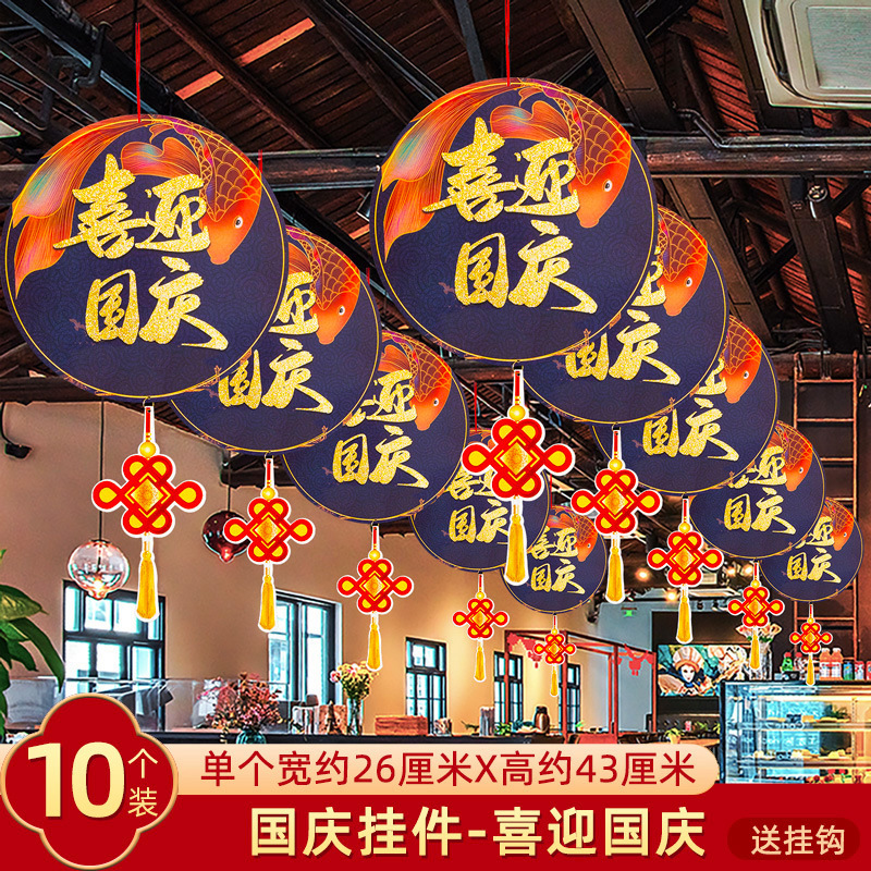 中秋节十一国庆节装饰品挂件挂饰店铺活动氛围场景布置拉花吊饰猫|undefined