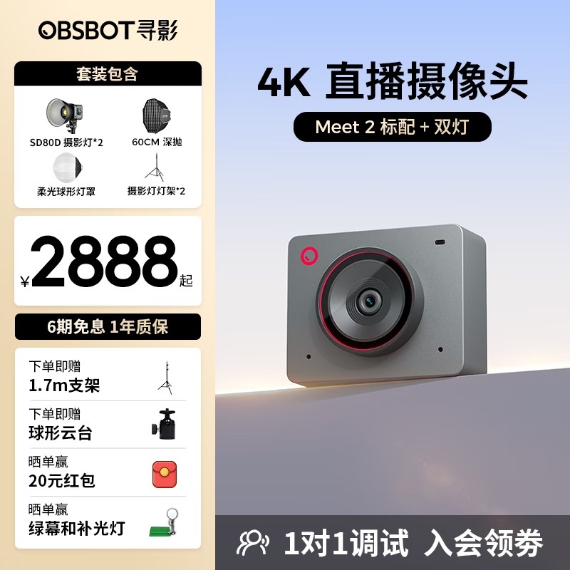 OBSBOTは影を探しています。|undefined
