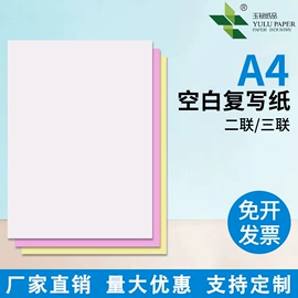 凭证报表单据;打印纸;电脑连打纸