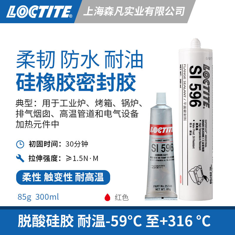 LOCTITE乐泰596密封胶耐温耐油胶水抗老化风化柔韧防水不硬化收缩