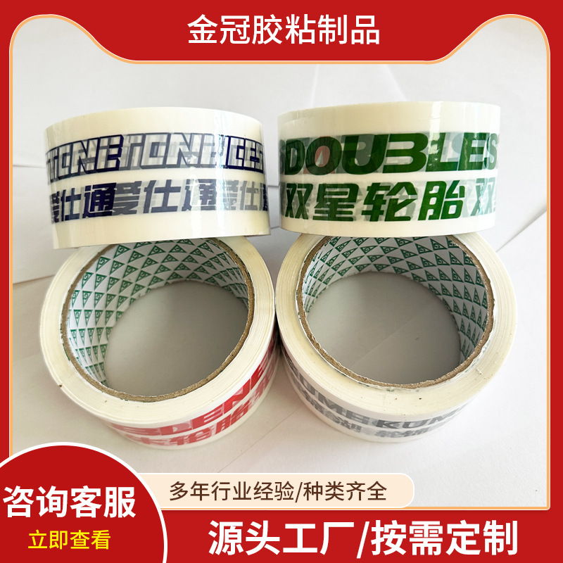 胶带定 制logo印字印图小批量透明胶布封箱封口胶带大卷二维码