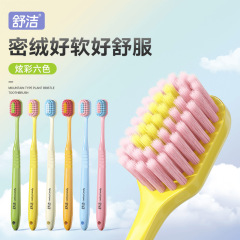 舒洁宽头软牙刷52孔细软毛成人宽幅口腔清洁护龈家用情侣牙刷批发