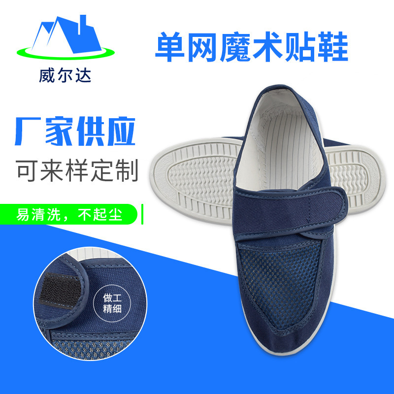 防静电PVC帆布单网魔术贴鞋SPU无尘车间劳保鞋PU洁净鞋直供