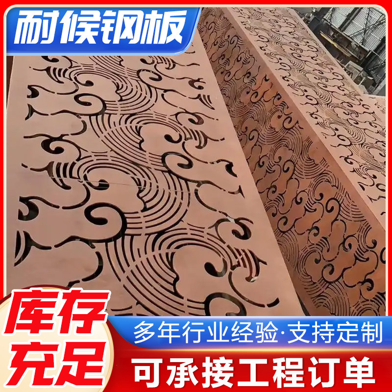 耐候钢板景观墙园林户外景观工程桥梁预埋件Q235NH耐候钢板销售