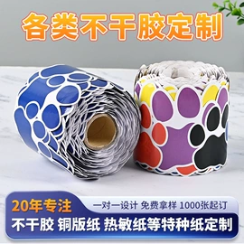 不干胶标签;纸类标签;纸类印刷制品