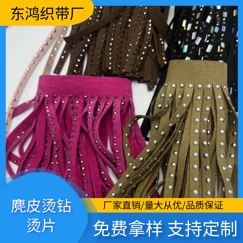 烫钻烫片工艺流苏麂皮带子包包鞋子帽子裙子辅料配件