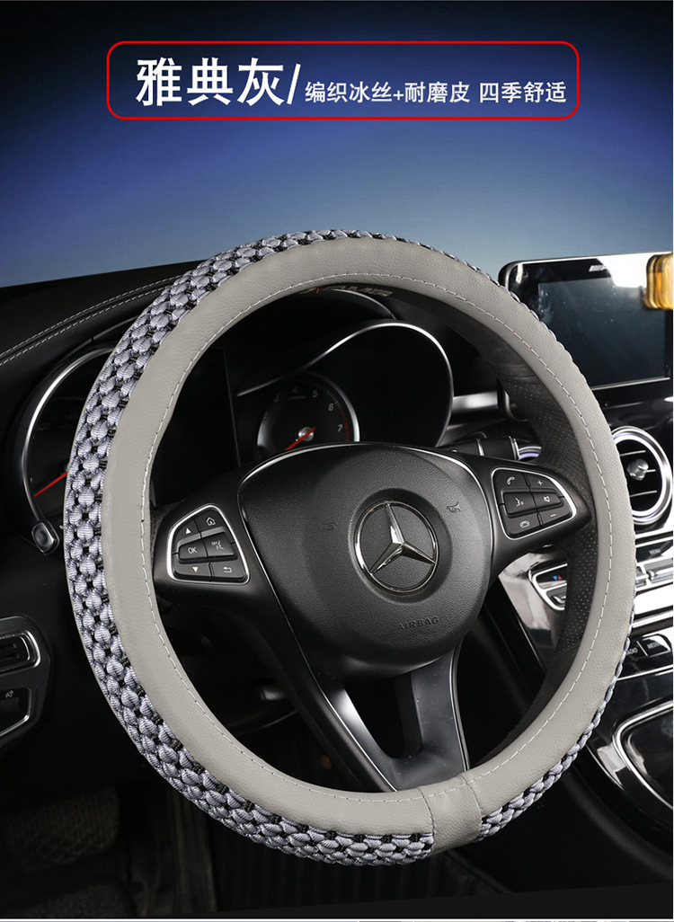Factory Direct Sales Ice Silk Breathable Anti-Slip Steering Wheel Cover Four-Season Universal Car Handlebar Cover Cross-Border E-Commerce Amazon