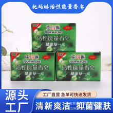 托玛琳活性能量香皂蜂胶竹炭皂艾草精华皂藏秘羊奶皂团购会销礼品