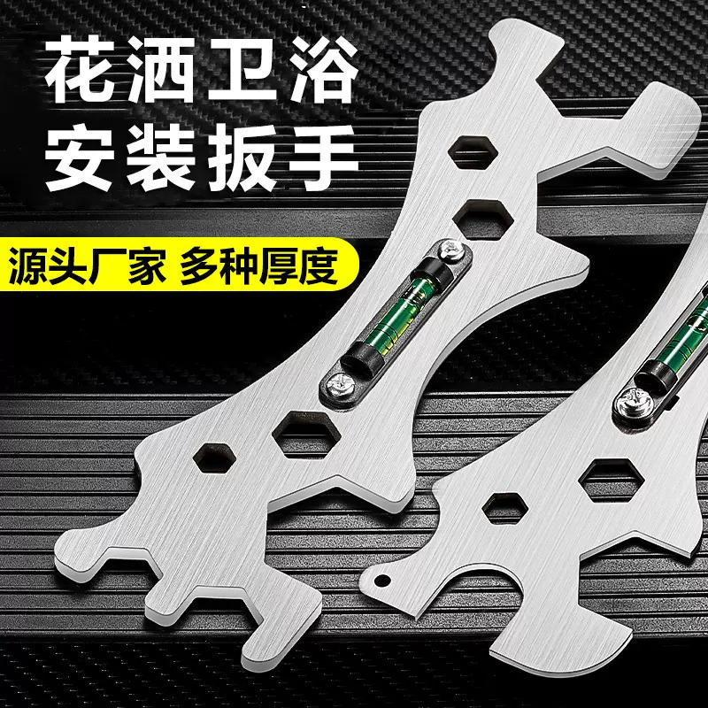 卫浴扳手花洒淋浴专用工具多功能加厚水平仪不锈钢扳手水电工神器
